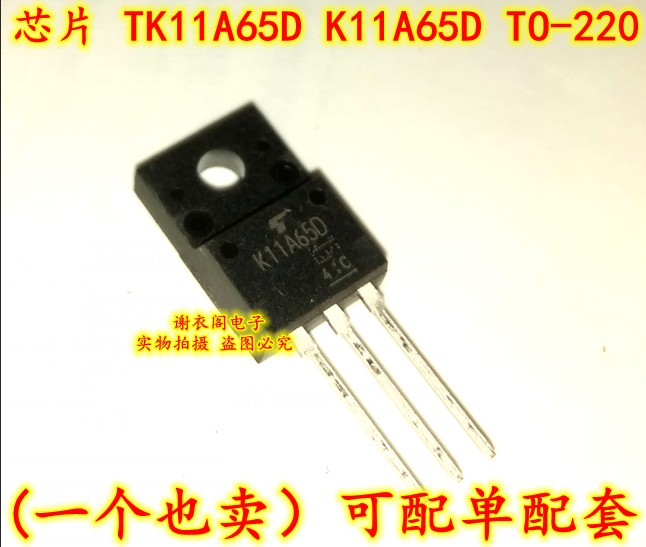 TK11A65D K11A65D TO-220 11A/650V MOS场效应管 原装全新 - 实物图