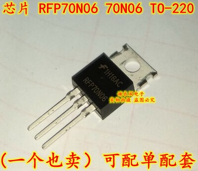 RFP70N06 70N06 TO220 N沟道增强型功率MOSFET场效庆管 原装全新