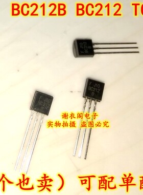 BC212B BC212 直插件TO-92 PNP通用放大器晶体管 原装全新