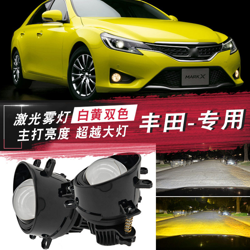 适用于凯美瑞锐志雷凌荣放RAV4改装LED激光雾灯远近双光透镜射灯