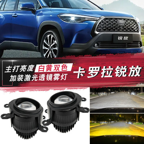 锐放锋兰达雷凌LED双光透镜雾灯