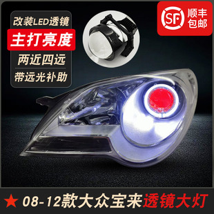 LED双光透镜宝来天使眼恶魔眼 大众宝来大灯总成改装 适用于09 16款