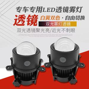 雾灯改装LED双光透镜远近光大灯