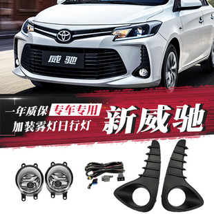 适用于21-25款丰田新威驰前防雾灯总成保险杠灯威驰改装LED日行灯