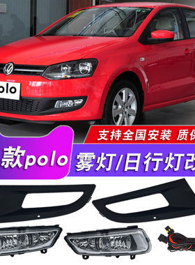 11-13款大众polo雾灯改LED日行灯
