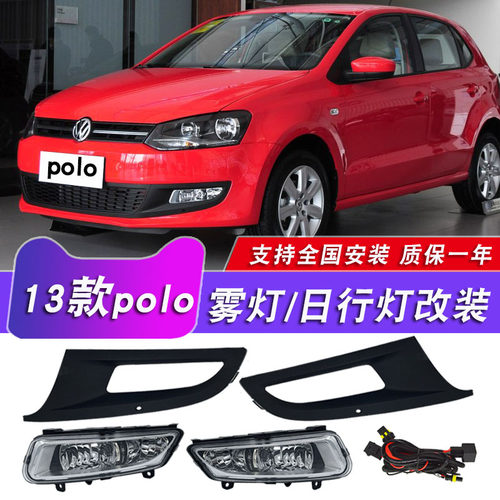 11-13款大众polo雾灯改LED日行灯