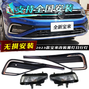 高配LED前杠灯日间行车灯 大众全新宝来雾灯总成改装 适用于23 26款