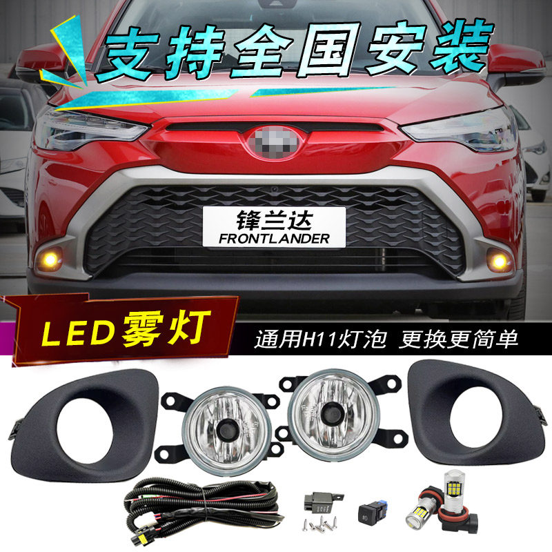适用于丰田锋兰达加装前雾灯总成改LED日行灯 峰兰达杠灯卤素雾灯
