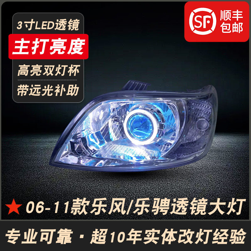 适用于06-11款雪佛兰乐风大灯总成改装LED双光透镜前车头灯半总成