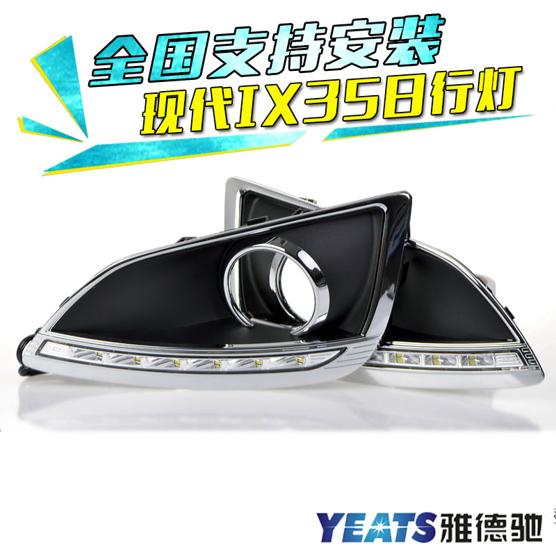 适用于北京现代IX35专用日行灯IX35雾灯罩改装LED日间行车灯杠灯