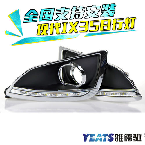 北京现代ix35雾灯改装LED日行灯