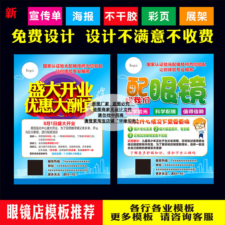 眼镜店双面开业宣传单大海报定制图片