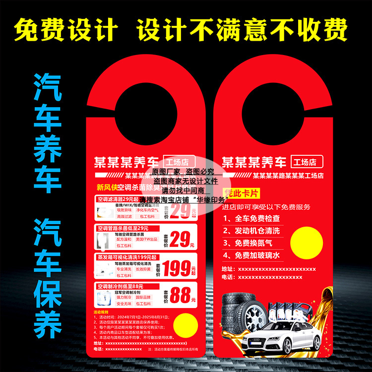 定制作途虎养车洗车券优惠券汽车美容维修门把手广告挂钩卡宣传单