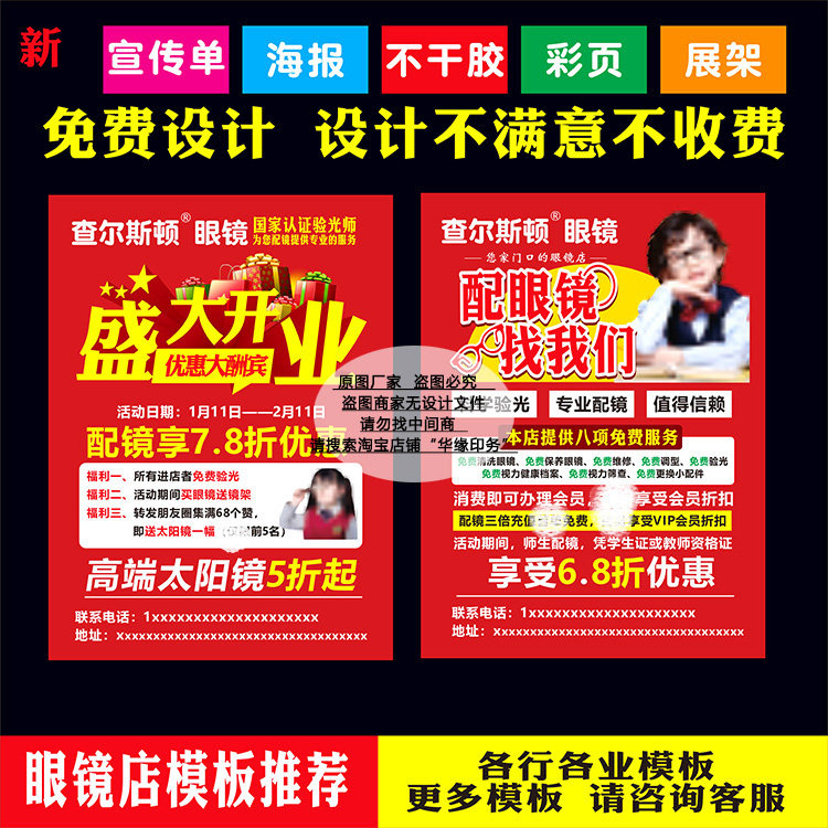 眼镜店A4A5双面开业宣传单页海报图片