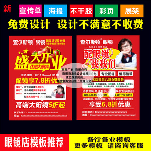 眼镜店盛大开业宣传单周年店庆活动单页带胶海报视力表定制作设计