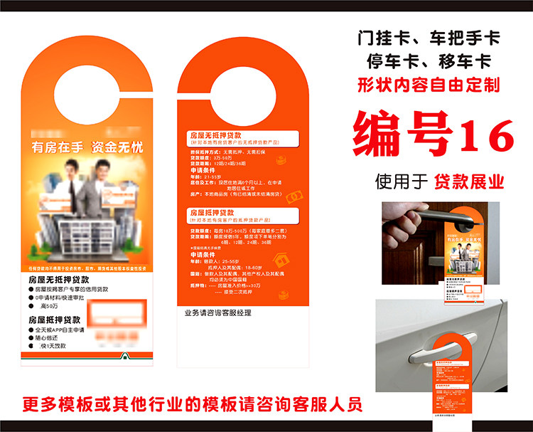 平安普惠金融理财投资信用贷款保险门把手广告挂钩卡小拉手定制作