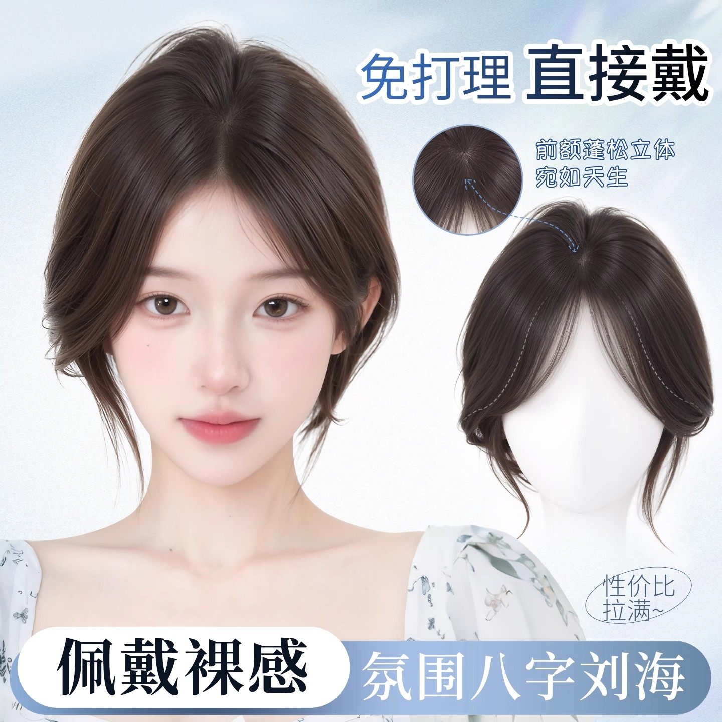 八字刘海假发女片头顶自然前额