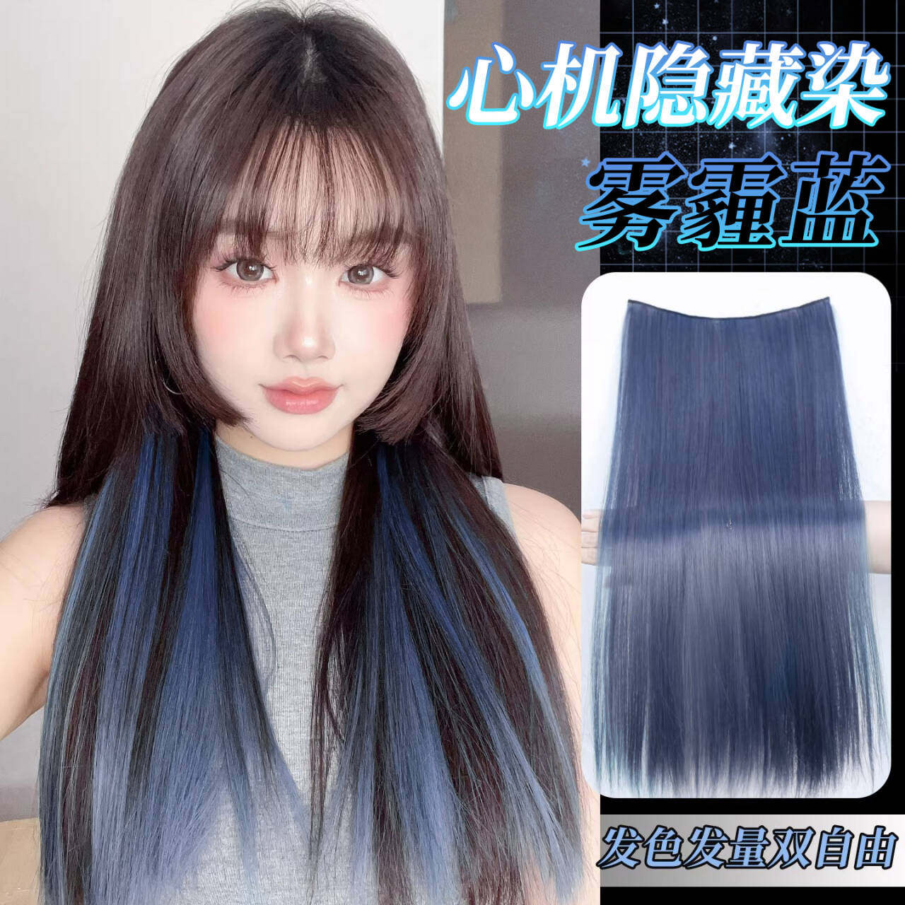 烟灰蓝挑染假发片一片式女团甜酷个性挑染长直发无痕隐形彩色接发