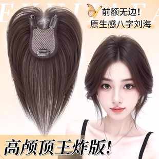 八字刘海假发女片头顶补发遮白发全手织网底自然前额轻薄款假刘海