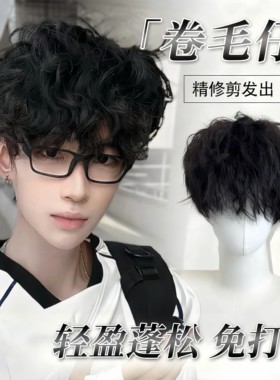 假发男微分碎盖羊毛卷短发自然蓬松莱斯利卷日系男士小卷毛全头套