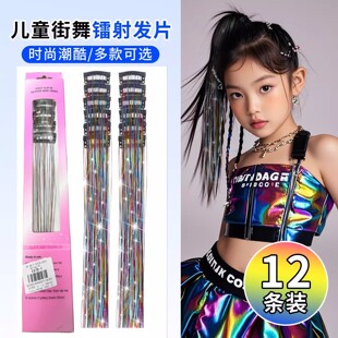镭射丝跳舞表演金丝线彩丝彩色亮丝儿童彩色假发条挑染彩丝彩辫