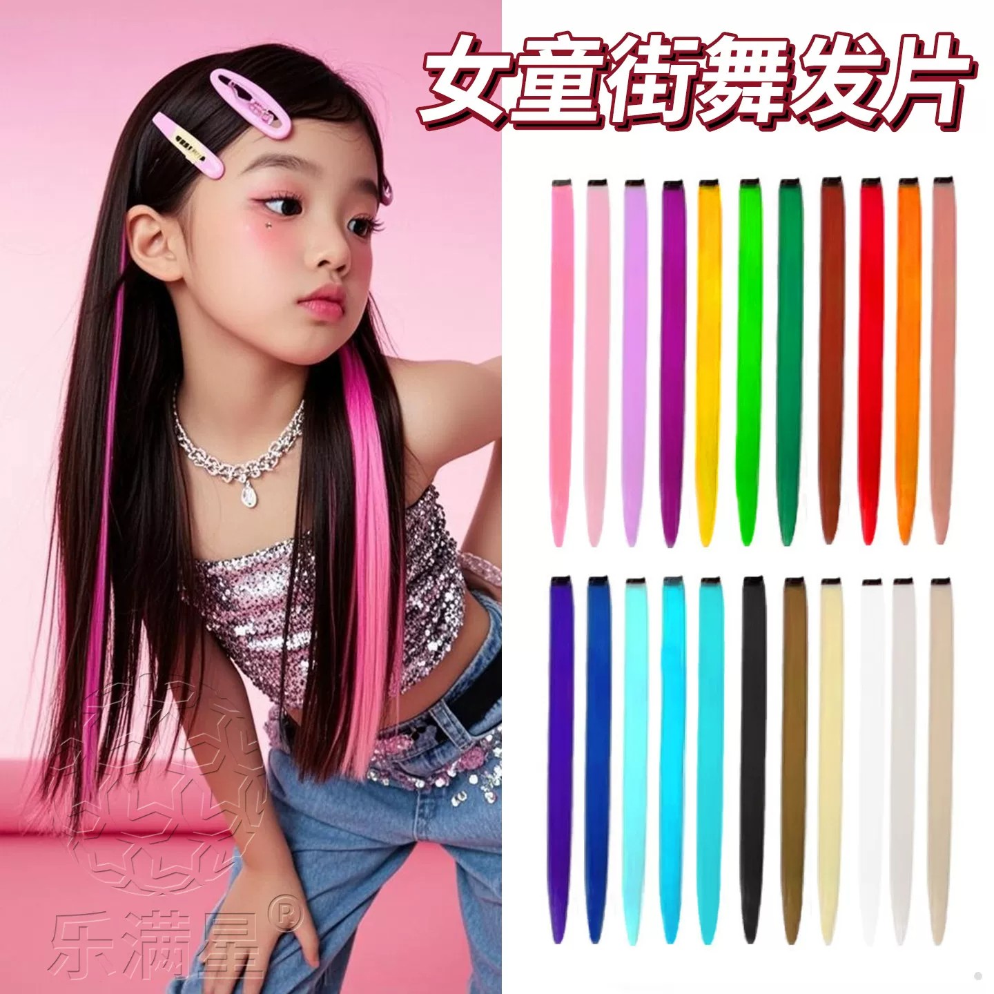 女童彩虹挂耳染轻薄无痕发片图片