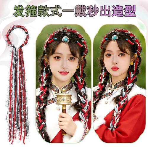 发箍假发编发彩绳民族风假发辫藏族舞蹈头饰旅游发饰麻花辫子发带