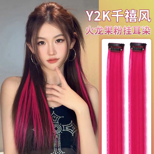 挂耳染隐形无痕火龙果挑染直发片