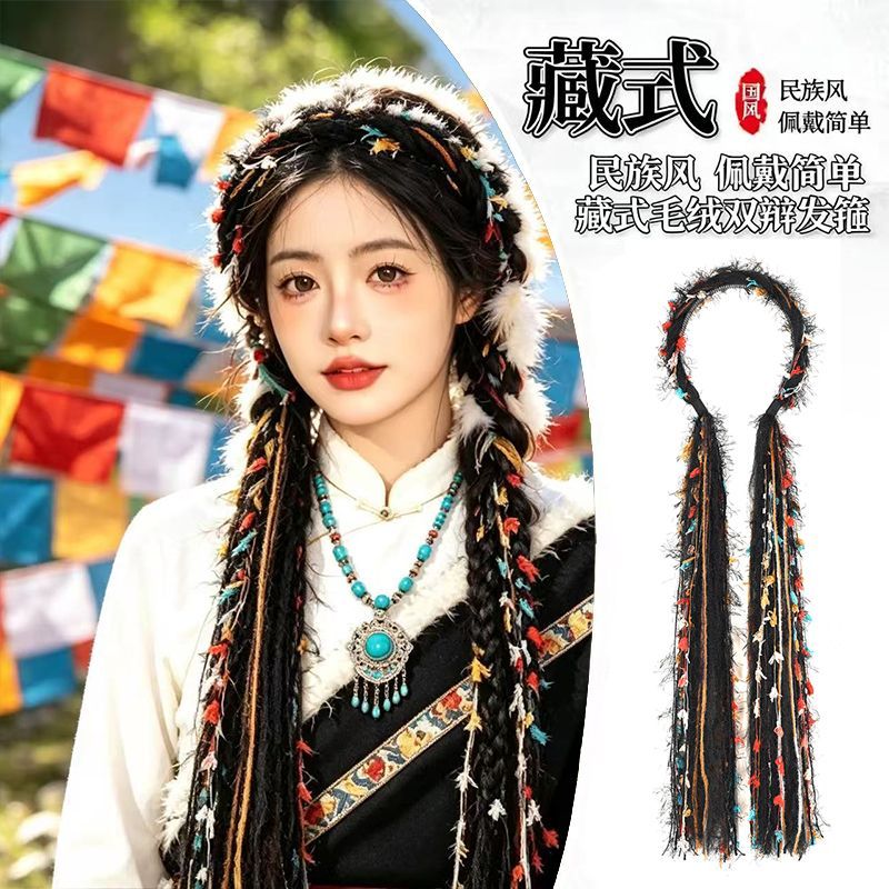 藏族头饰公主民族风发箍藏式麻花辫发饰毛绒编发彩绳绑发发箍发带
