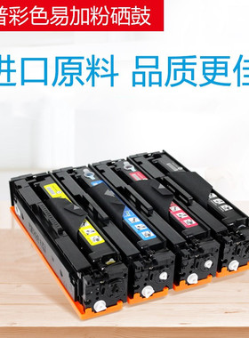 惠普彩色激光打印机代用硒鼓m180nm181fwm281fdwm254dwm283fdw479