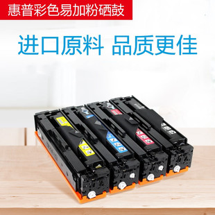 惠普彩色激光打印机代用硒鼓m180nm181fwm281fdwm254dwm283fdw479