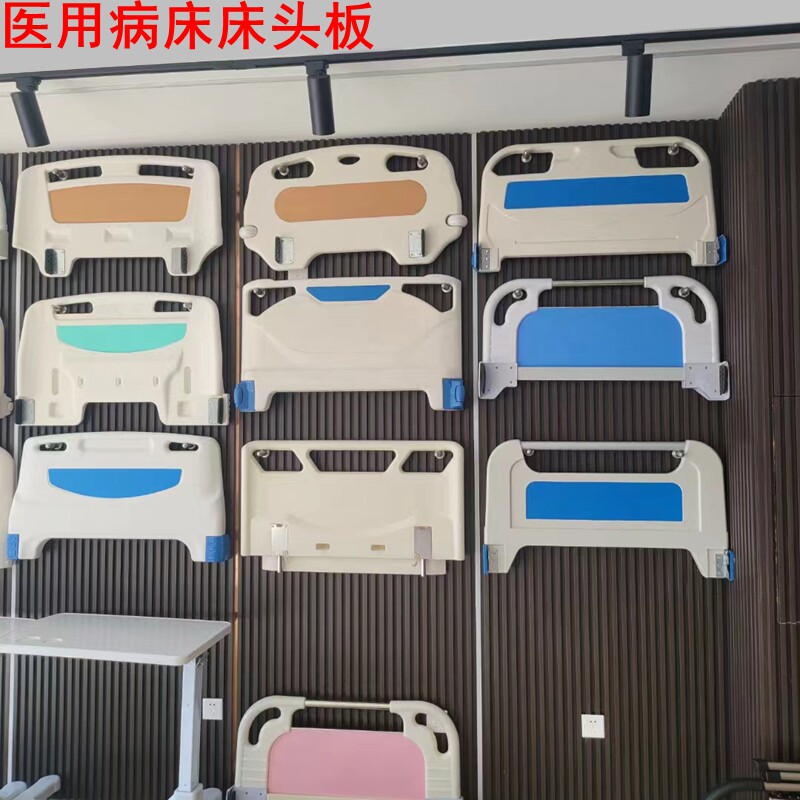 医疗床头床尾板ABS医院病床悬挂可拆卸abs加厚护理床配件挡板床头