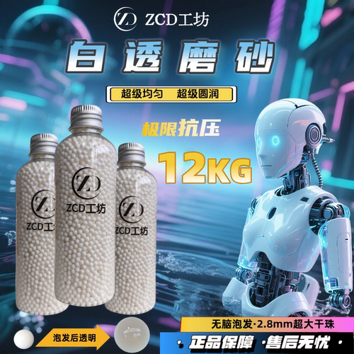 ZCD超级磨砂水弹玩具10KG抗压