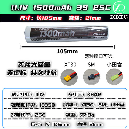 ZCD工坊18350电池25C放电功率
