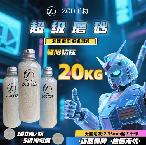 ZCD工坊定制超级磨砂7.2mm水弹