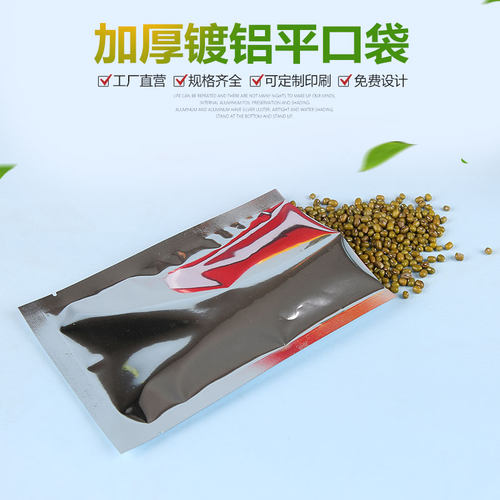 镀铝真空袋光铝食品包装袋大小号塑料粉末茶叶袋超市用防潮袋印刷