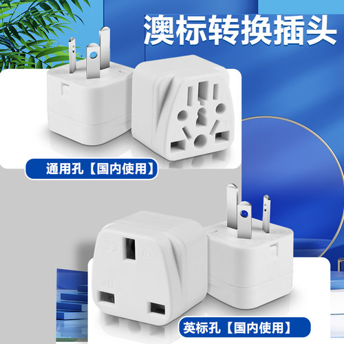 国标转香港英标转换插转换插座