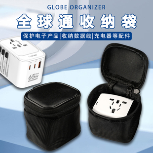 旅行便携式收纳包数码充电器全球通转换整理包拉链袋收纳袋