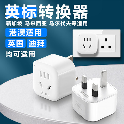 香港使用国内电器新国标转换器