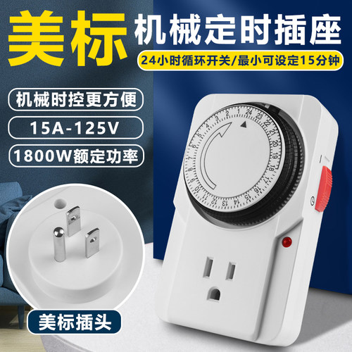 循环计时机械式智能断电器