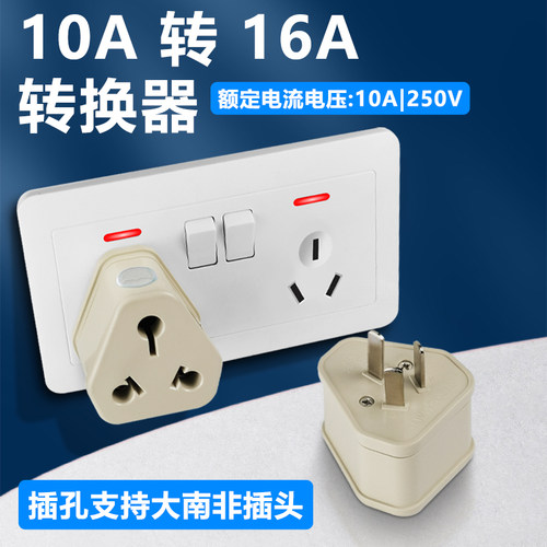 10A转16A空调专用电源转换插头