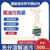 依把手油烟净多功能去油王厨房喷头快速泡沫型油污净 粉丝福利