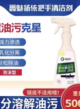 【粉丝福利】依把手油烟净多功能去油王厨房喷头快速泡沫型油污净