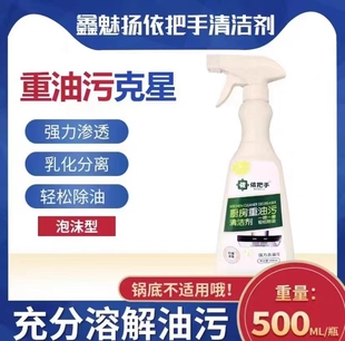 【粉丝福利】依把手油烟净多功能去油王厨房喷头快速泡沫型油污净