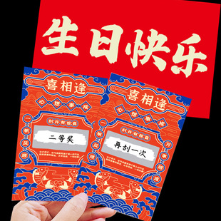 生日快乐幸运刮刮乐红包祝福语彩票手写刮刮卡游戏道具刮奖仪式感