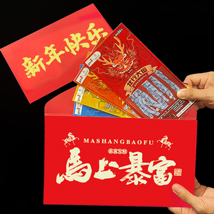 2026马年新款放刮刮乐的超级大红包封彩票包装袋装万元创意利是封
