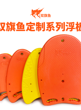 大浮力成人游泳浮板 冬泳训练打水板专业游泳训练浮板背漂环保EVA