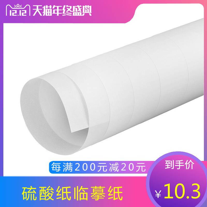 临摹纸描图纸制版转印纸硫酸纸