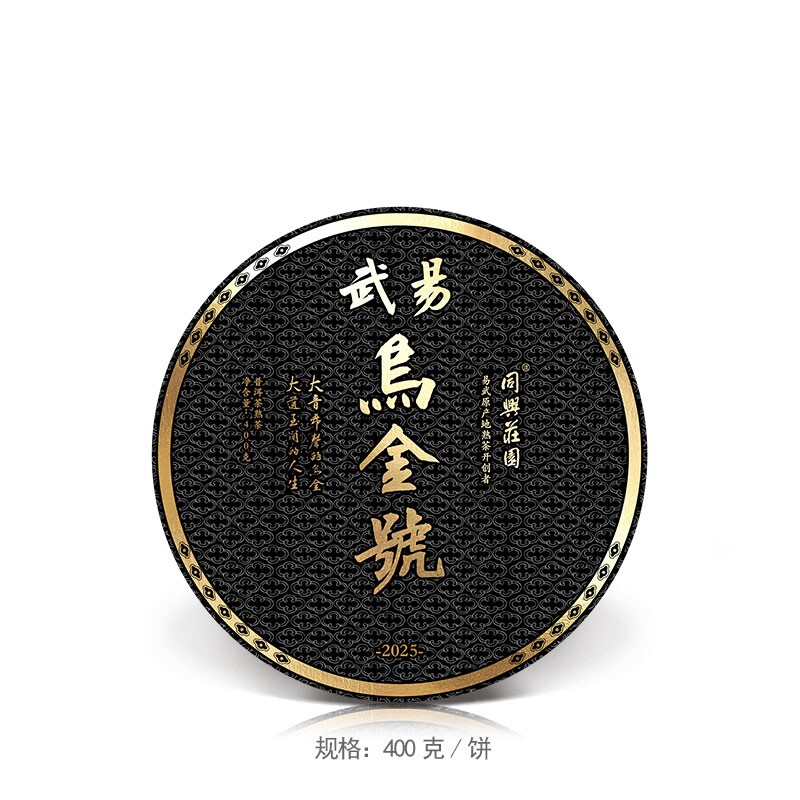 【贰月集】 乌金号 同兴庄园云南普洱熟茶图片