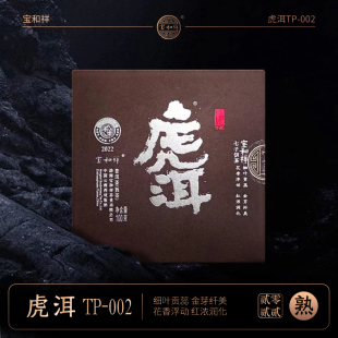 虎洱 猫耳朵细叶贡蕊金芽 宝和祥 100g 贰月集 2022普洱熟茶